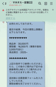 先払い買取マネタス LINEでのやり取り