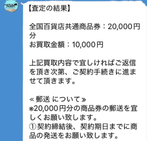タートルチケット　やり取りスクショ01