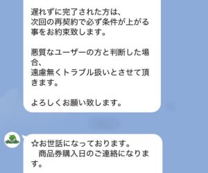 先払い買取業者シェンロンとのLINEでのやり取り02