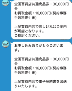 タートルチケット　やり取りスクショ02