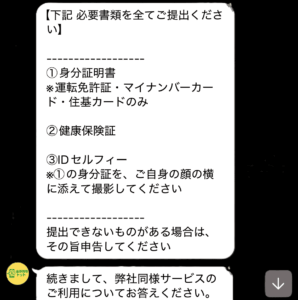 先払い買取トットtottoから送られてくるメッセージ