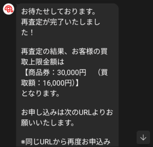 ライフアップとの取り引き1回目LINE