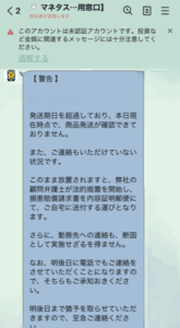 先払い買取マネタス LINEでのやり取り