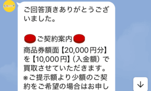 買取キャンプ　買取価格の提示