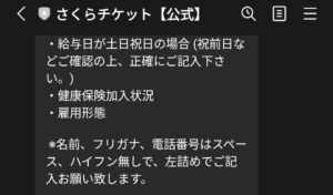 先払い買取さくらチケット LINEでのやり取り