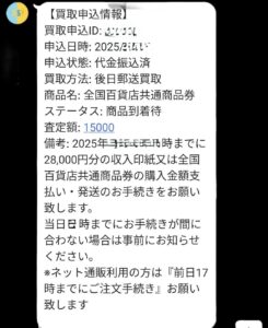 先払い買取イージー LINEやり取り