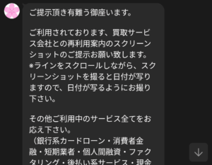 先払い買取さくらチケット LINEでのやり取り