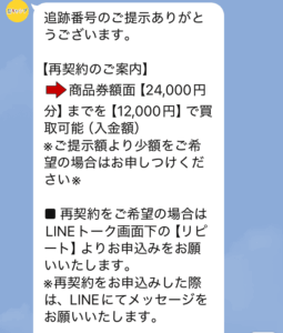 買取キャンプ　取り引き2回目の買取価格の提示