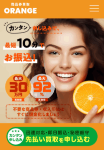 先払い買取ORANGE
