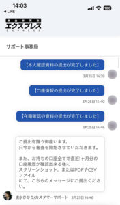 エクスプレス｜LINEメッセージ
