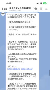 エクスプレス｜LINEメッセージ