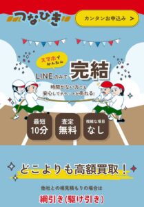 先払い業者つなひき