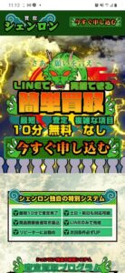 先払い買取業者　シェンロン