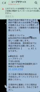 先払い買取シープチケット SHEEPTICKETからのメッセージ