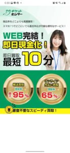 先払い買取チケットセンター