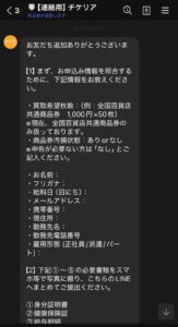チケリアに申し込んだら送られてくるメッセージ