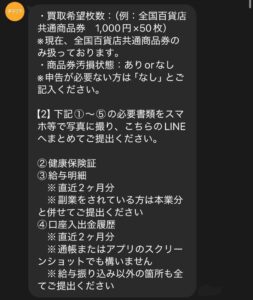 チケリアから要求される内容が書かれたメッセージ