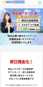 先払いマスターズ