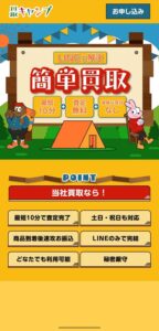 買取キャンプ　先払い買取
