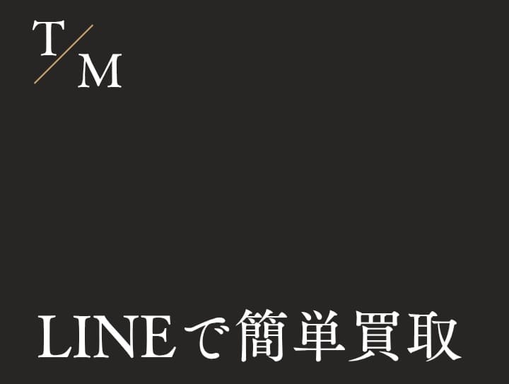 先払い買取タイム