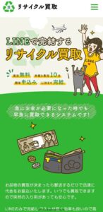 先払い買取 リサイクル買取