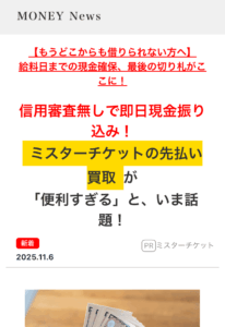 先払い買取ミスターチケット Mr.ticket リスティング広告用