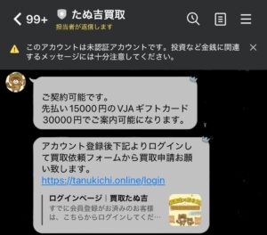 たぬ吉からのLINEメッセージ