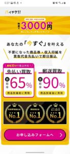 先払い買取　バイチケ