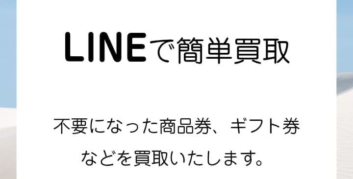 先払い買取ラフ