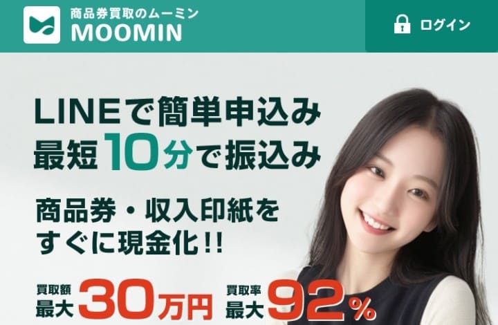 先払い買取ムーミン