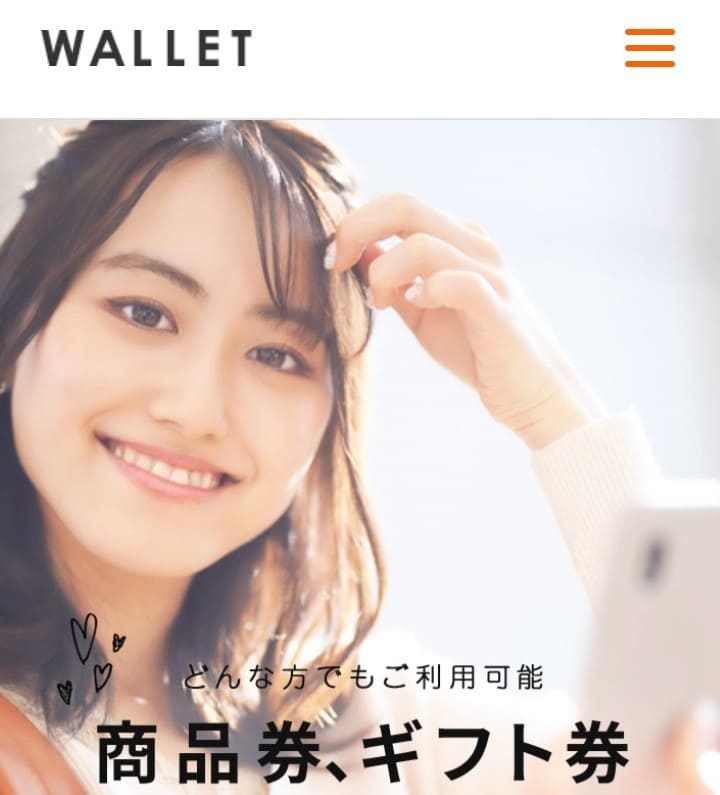 先払い買取ウォレット