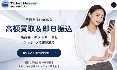 先払い買取チケットヘブンと縁を切る！解決するなら闇金に強い弁護士・司法書士