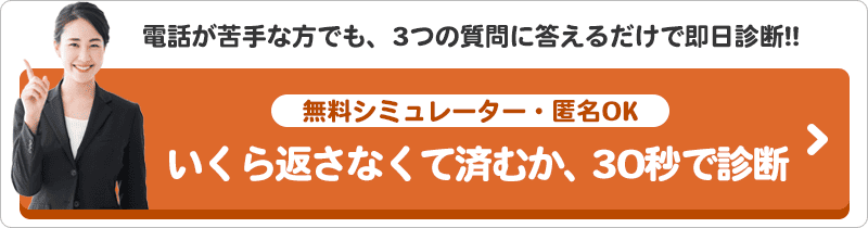 先払い買取トラブル解決シミュレーター