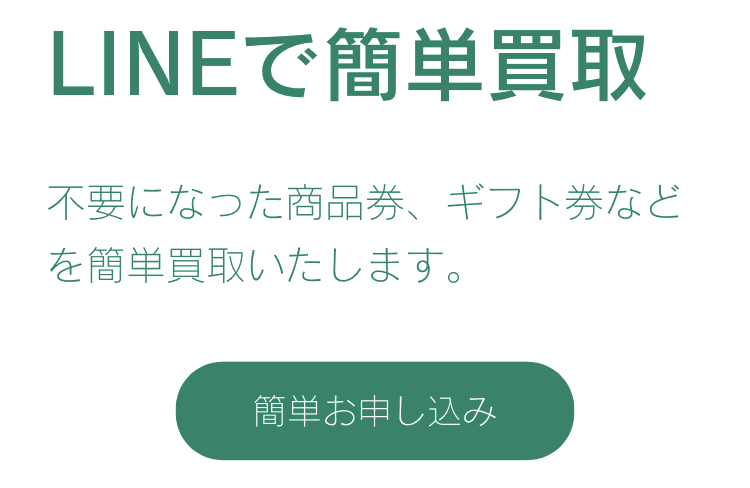 先払い買取業者アッシュ
