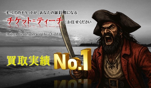 チケットティーチの支払いができない！取り立てを即日止める解決策と返済不要の可能性