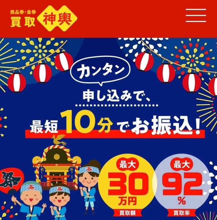 先払い買取 神輿