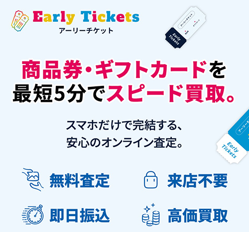 先払い買取 アーリーチケットの取り立てを止める方法｜旧マリンから転生した悪質闇金の「倍返し」手口