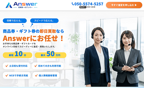Answer（アンサー）の先払い買取で支払いできない？取り立てへの対処法を司法書士が解説
