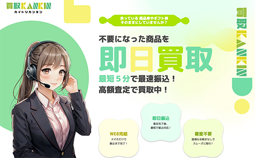 先払い買取｜買取カンキンで支払いができない！取り立てのリスクと解決策を司法書士が解説