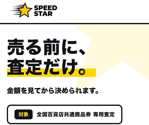 スピードスターの先払い買取は闇金？支払えない・飛ばす場合の対処法を司法書士が解説