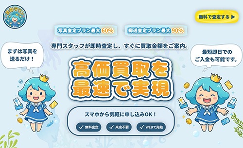 買取マリンで商品券を発送できない！飛ばすリスクや取立ての解決方法