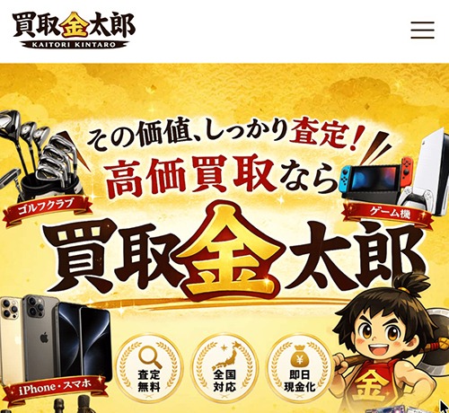 買取金太郎は闇金？桃太郎・買取ダッシュと同系列！飛ばすリスクと取立ての解決方法